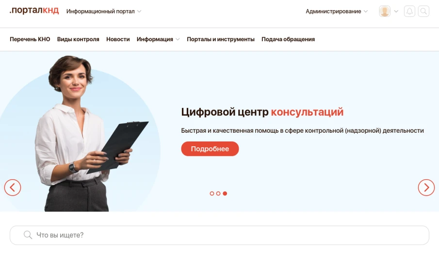 Консультации комитета на «Портале КНД» Нижегородской области